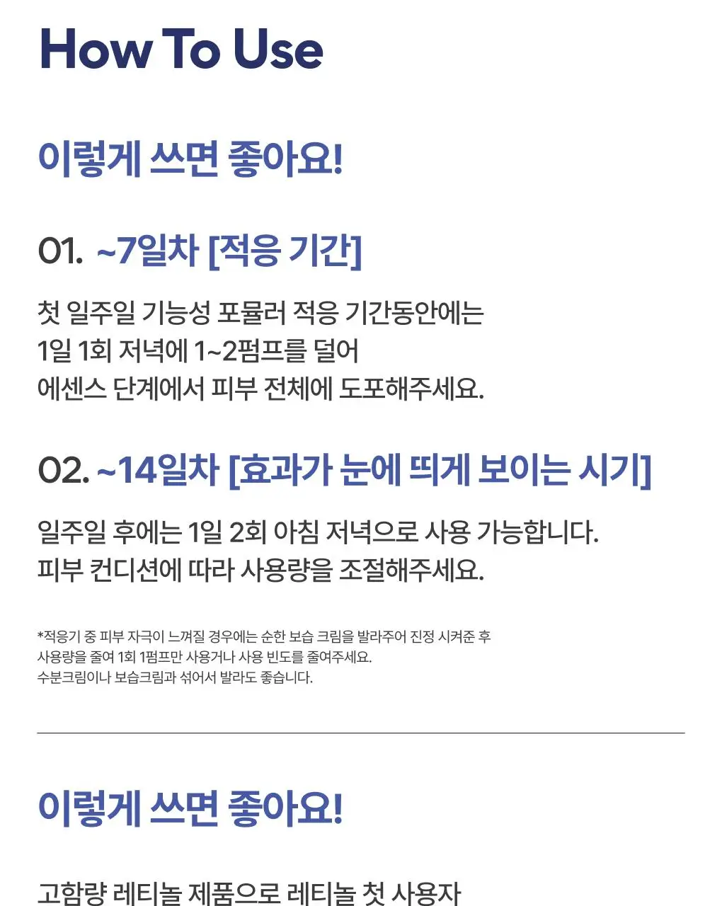 [쫀득속광] 이니스프리 레티놀 그린티 PDRN 앰플 25ml 기획 (+20ml + 시카 앰플 5ml) 상세페이지 27